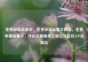 免费申请流量卡，免费申请流量卡移动，免费申请流量卡，开启无限畅享之旅亿乐社区SUP货源站