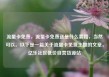 流量卡免费，流量卡免费送是什么套路，当然可以。以下是一篇关于流量卡免费主题的文章，亿乐社区低价自营货源站