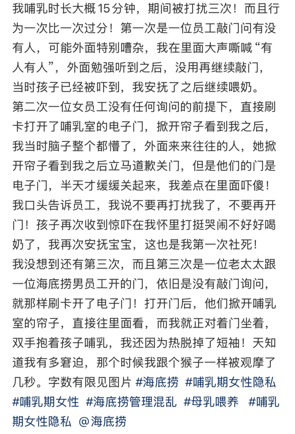 宝妈在海底捞母婴室哺乳遭男员工开门：太热我脱了短袖	，外面人来人往  第1张